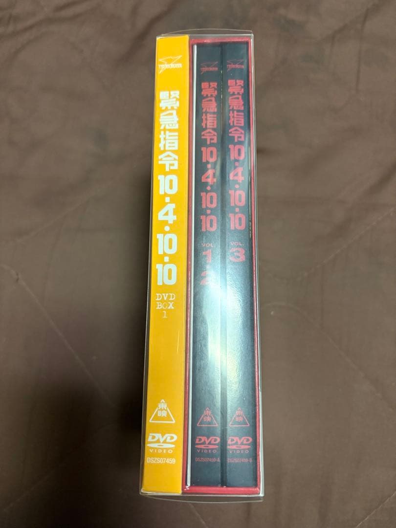 ［美品］緊急指令10-4・10-10 DVD-BOX1〈3枚組〉