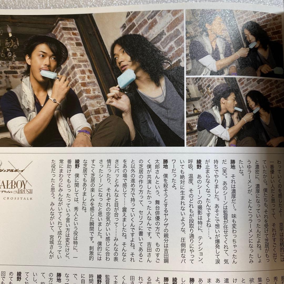 VISUALBOYBRUSHビジュアルボーイブラッシュ 2010年 9月 綾野剛 - メルカリ