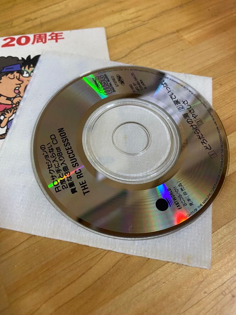 平成レトロ】 RCサクセション 2度と手に入らない貴重な3曲入り8cmCD非