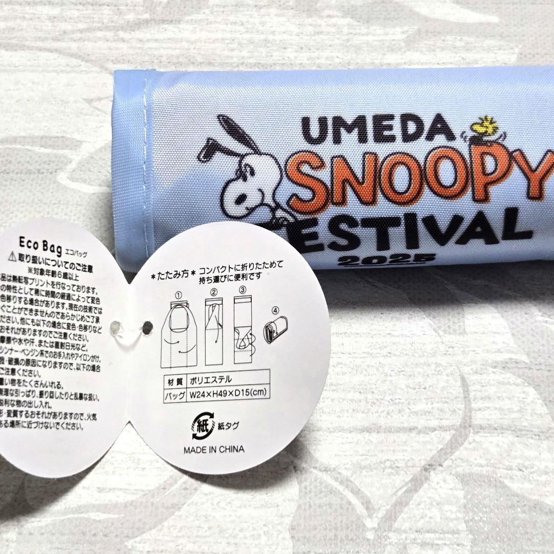 うめだスヌーピーフェスティバル 2025 エコバッグ 阪急梅田 祝祭 75th