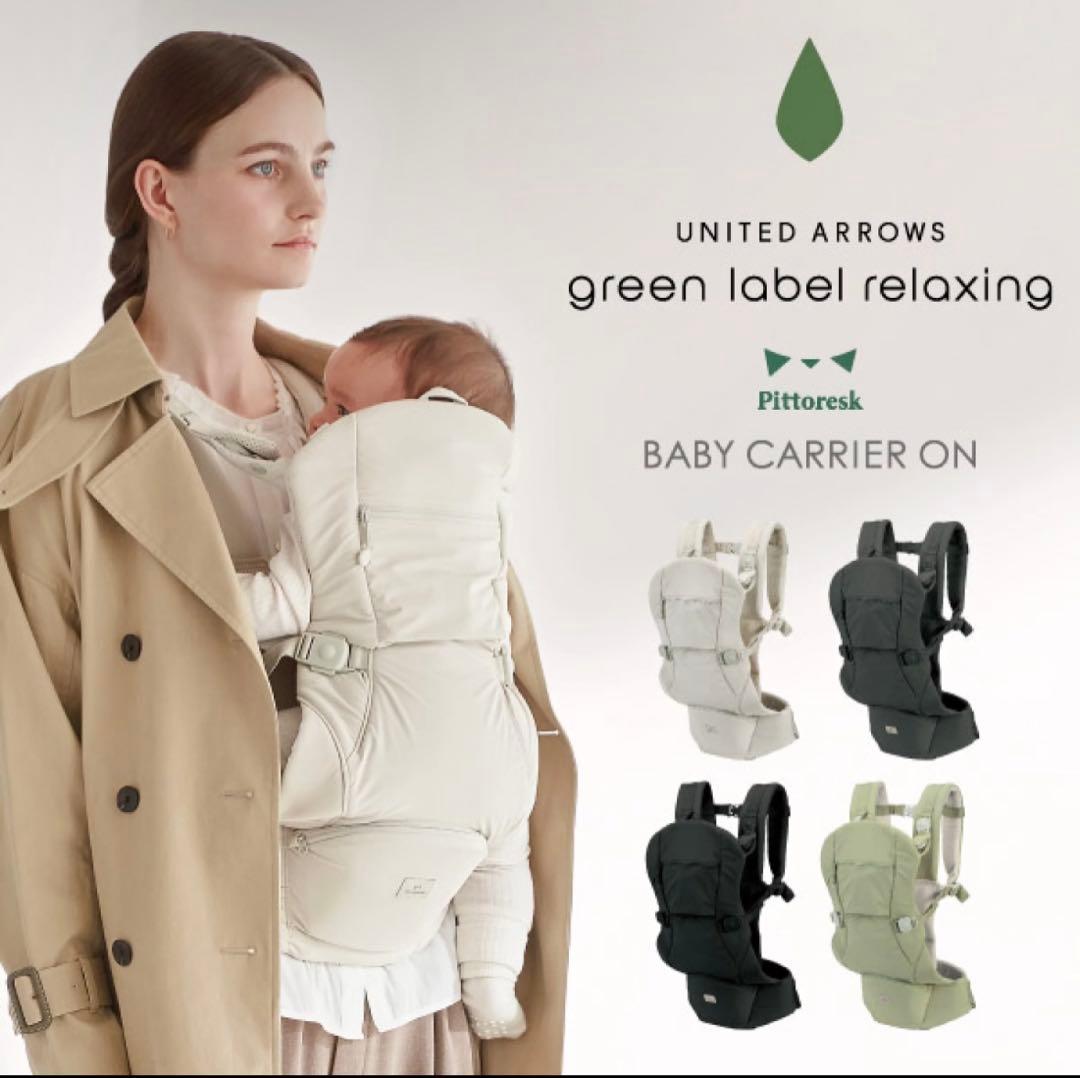 【美品】ベビーキャリアオン ピトレスク × ユナイテッドアローズ 抱っこ紐 BABY CARRIER ON ピトレスク × ユナイテッドアローズ グリーンレーベル