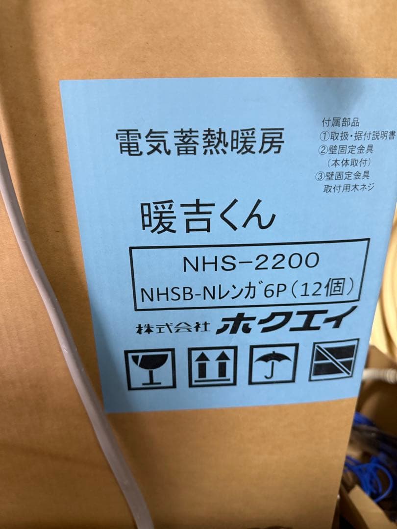ホクエイ 電気ヒーター NHS-2200 2.2kW