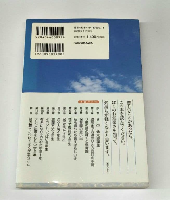 ✨️直筆サイン本✨️ 命の尊さについてぼくが思うこと 山田倫太郎 帯