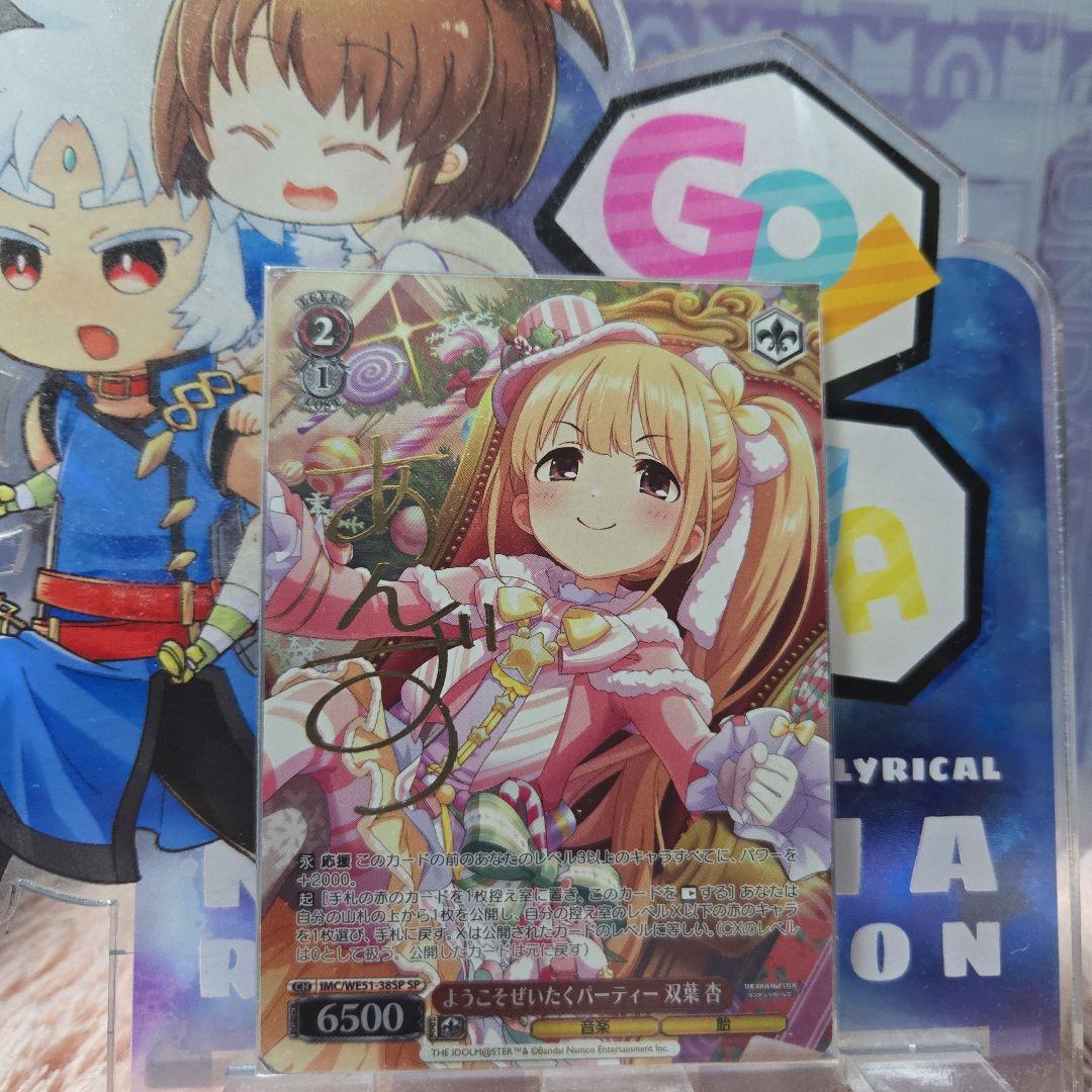 ヴァイス デレマス SP ようこそぜいたくパーティー 双葉杏 - メルカリ