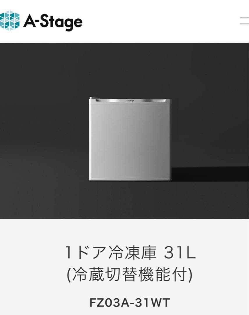 A-Stage 1ドア冷凍庫 31L 三ツ星ファーム