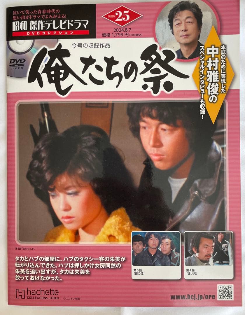 俺たちの祭 第1話〜第8話 4巻セット 昭和傑作テレビ DVD コレクション