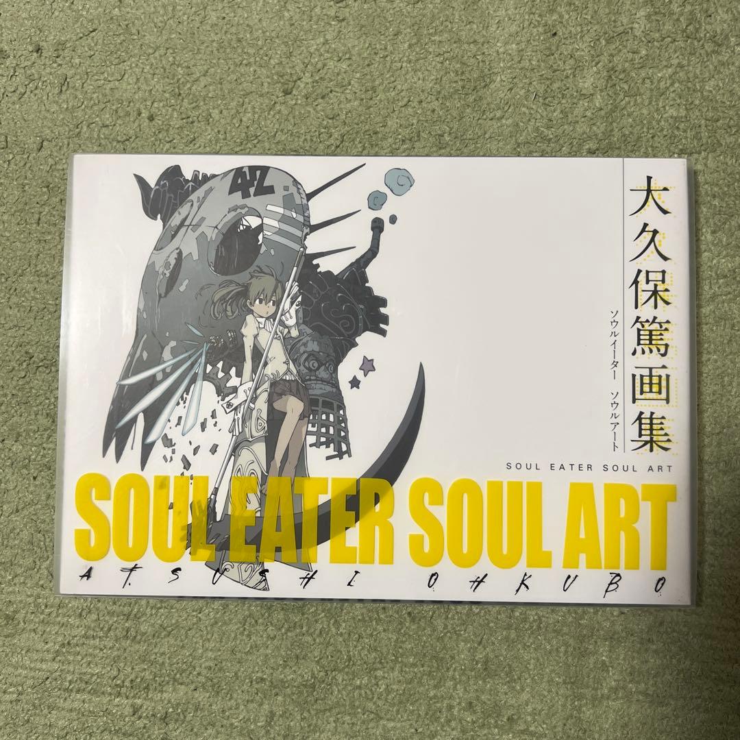 大久保篤 画集 SOUL EATER SOUL ART - メルカリ