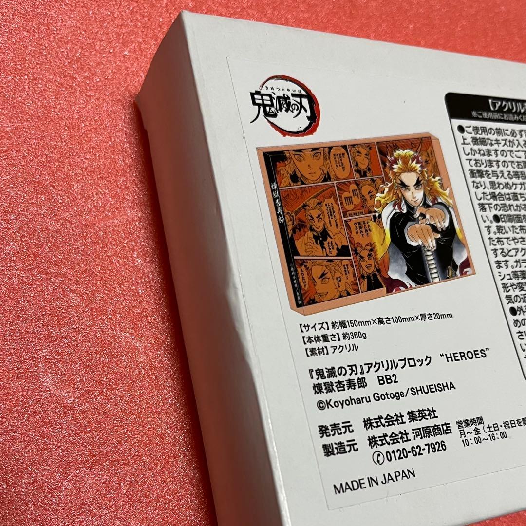 鬼滅の刃 煉獄杏寿郎 バースデー アクリルブロック HEROES - メルカリ