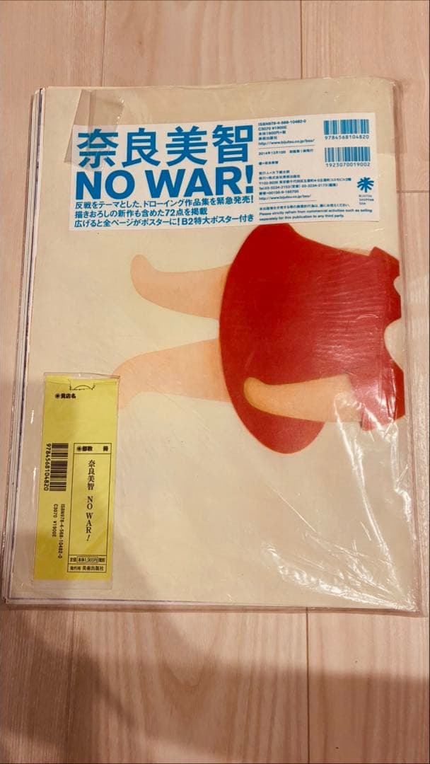 奈良美智 NO WAR! ドローイング作品集 ポスター付 - メルカリ