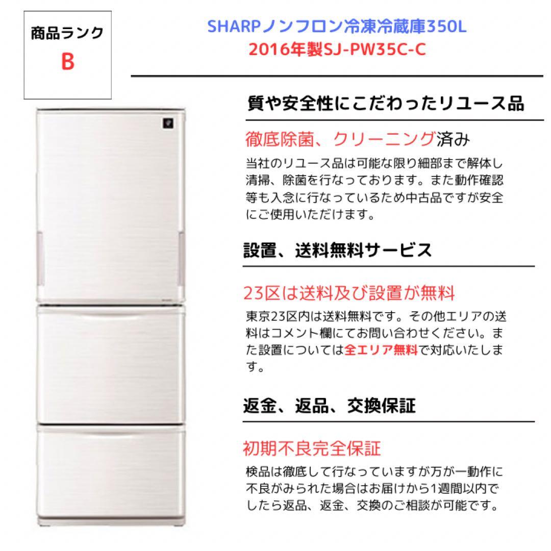 SHARPノンフロン冷凍冷蔵庫350L 2016年製SJ-PW35C-C シャープ SJ-PW35C-T [ダークブラウン] 価格比較 - 価格.com