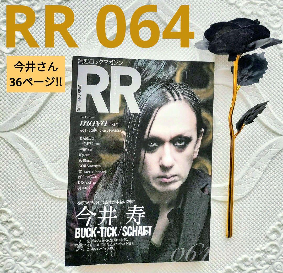RR064 今井寿特集 雑誌 BUCK-TICK/SCHAFT - メルカリ