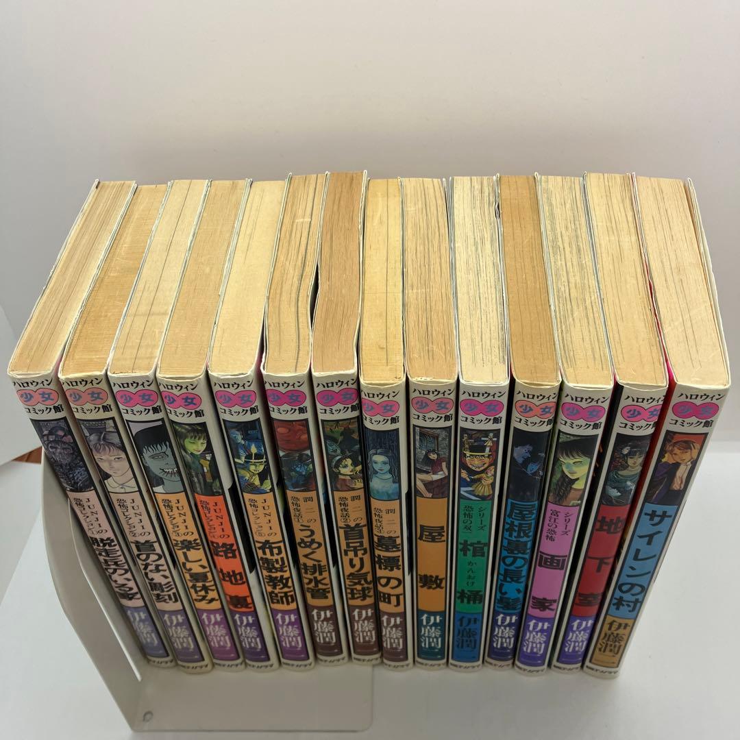 伊藤潤二 ハロウィン少女コミックス 全14巻セット レトロコミック