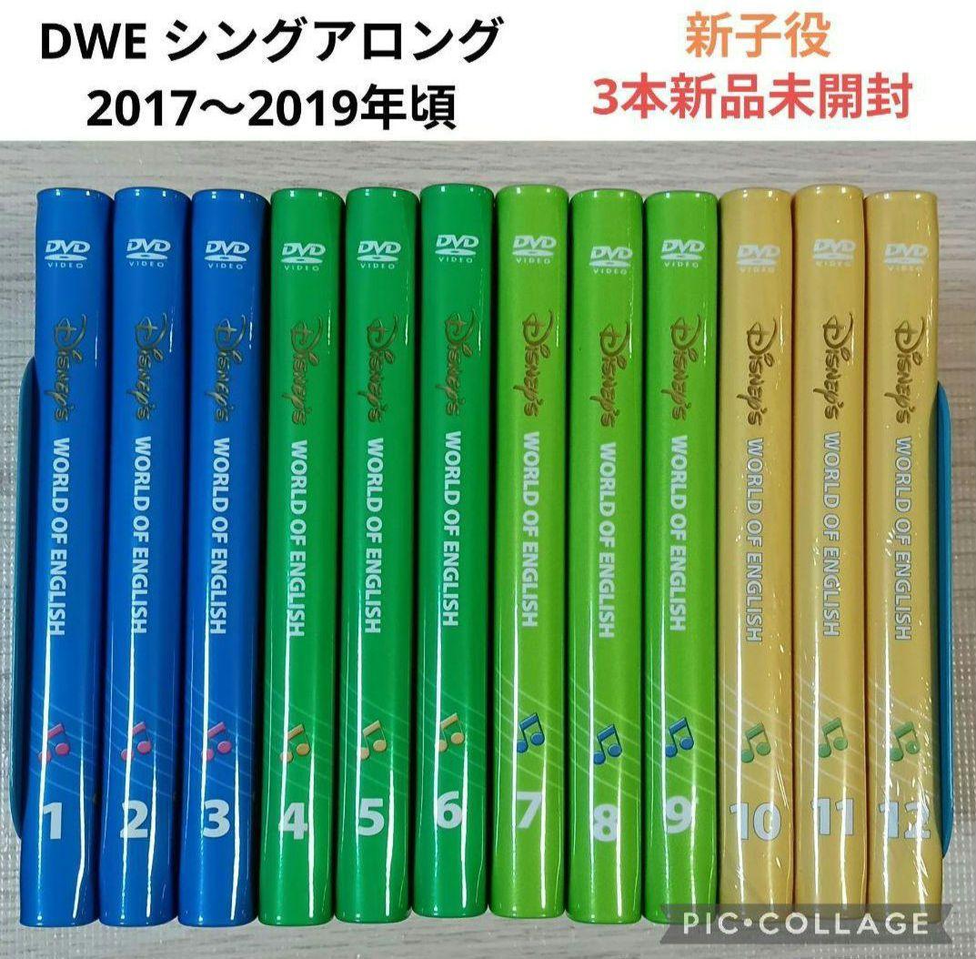 85‐⑬【新子役】DWE ディズニー英語システム シングアロングDVD Disney - 新子役 DWE ディズニー英語システム シングアロング DVD 12枚