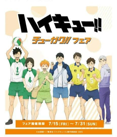 ハイキュー‼︎ 影山飛雄 チューガク 中学 アクリルスタンド 北川第一