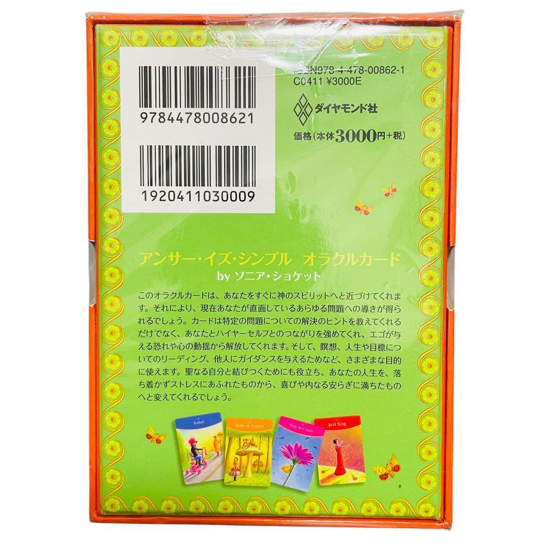 美品 日本語解説書付き アンサー・イズ・シンプル オラクル・カード
