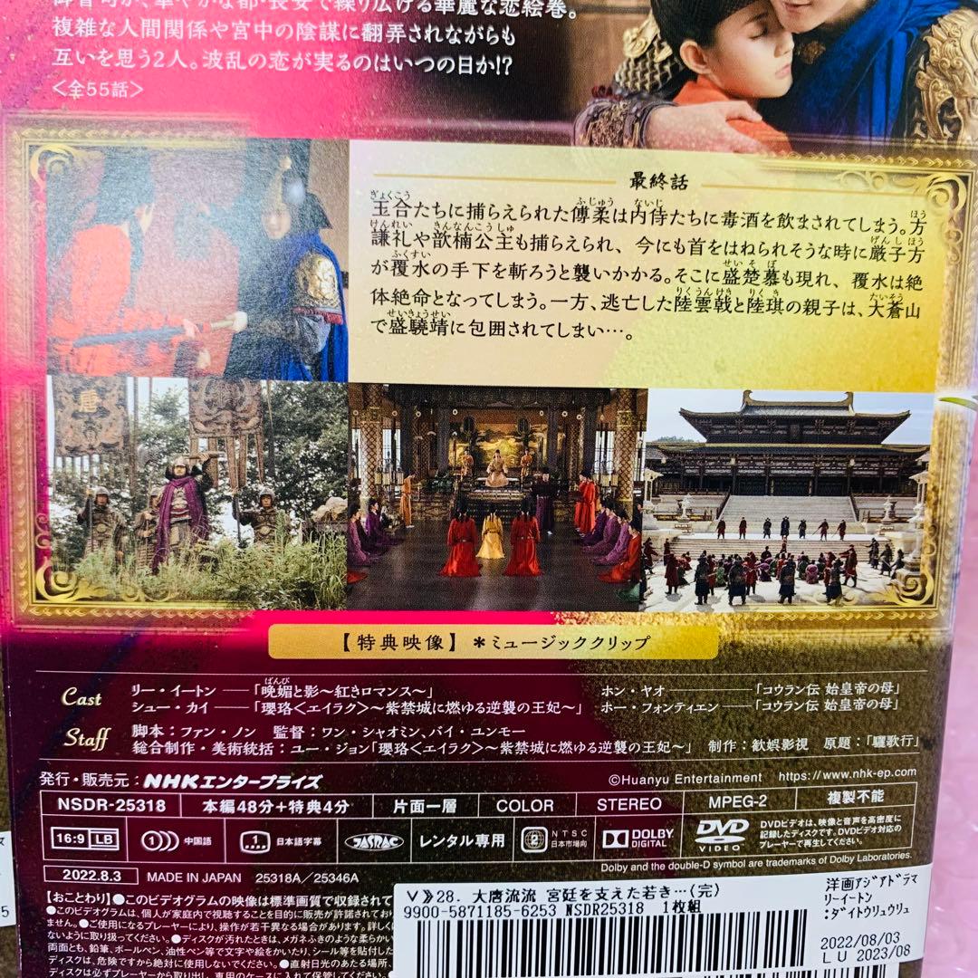 大唐流流 ～宮廷を支えた若き女官～ DVD全巻セット 全28巻 中国ドラマ