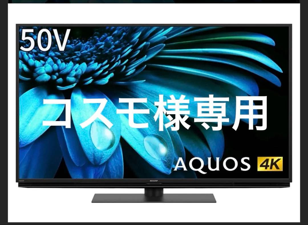 【美品】SHARP AQUOS 50V 4K液晶テレビ／傷汚れなし／スタンド付き SHARP（シャープ） テレビ 50型 液晶テレビ アクオス 50インチ TV 4T