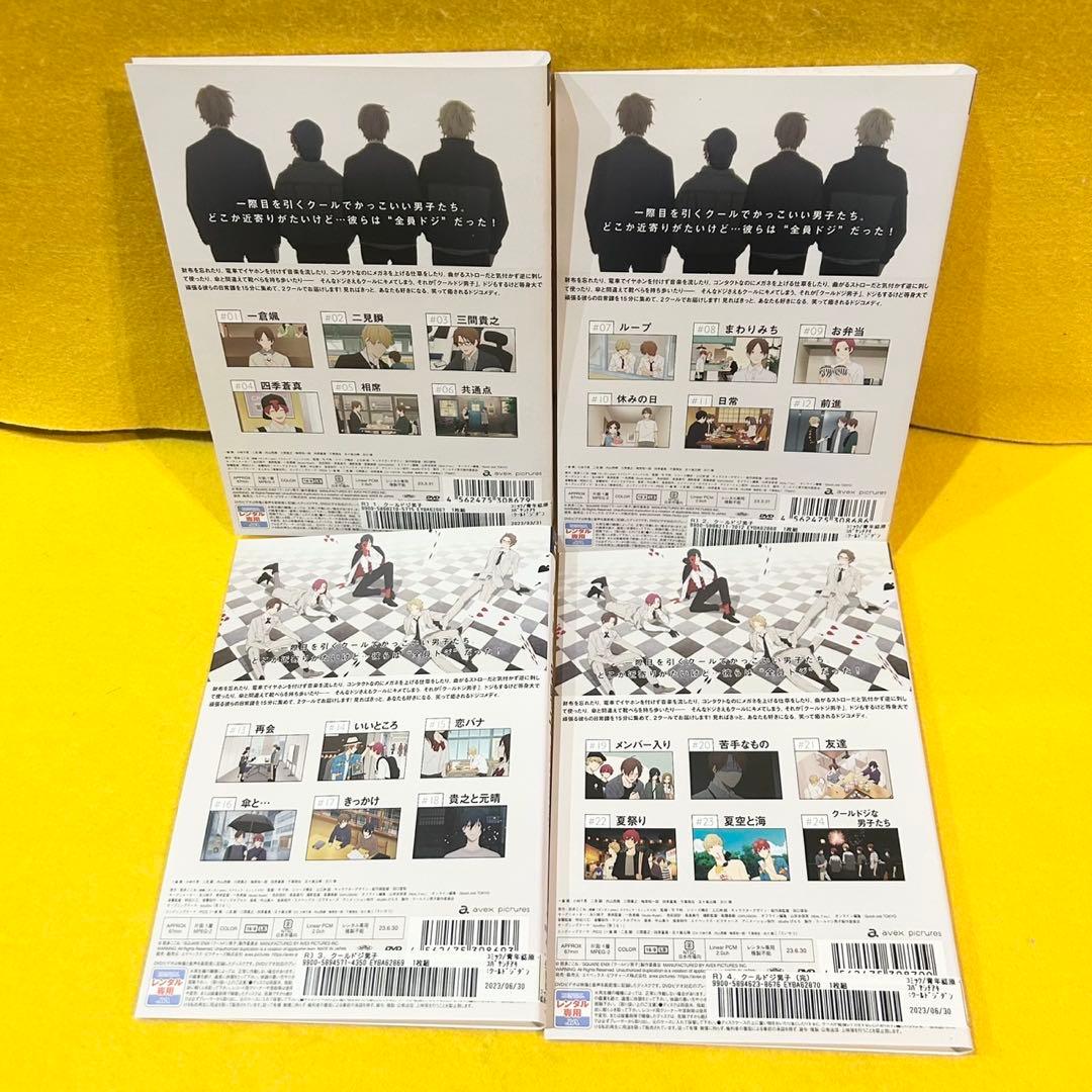 クールドジ男子 DVD 全４巻 全巻セット アニメ 全24話収録