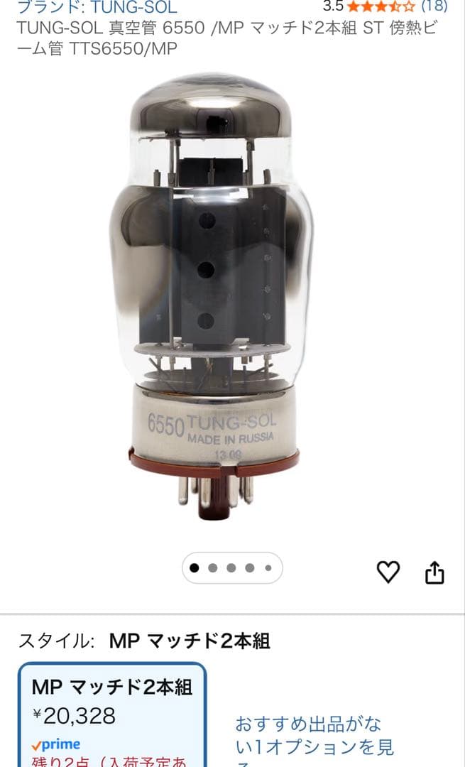 復刻TUNG-SOL 6550 kt88互換 中古美品 マッチドペア - メルカリ