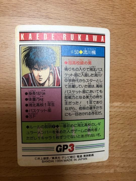 SLAM DUNKスラムダンク キラカードダス 流川楓、#50 - メルカリ