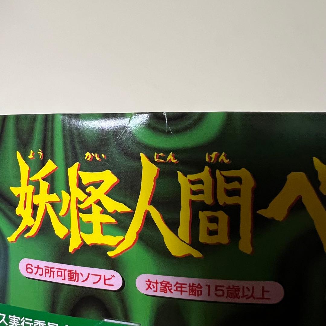 妖怪人間ベム ソフビ フィギュア ナゴヤTOY'Sパラダイス 500体限定品