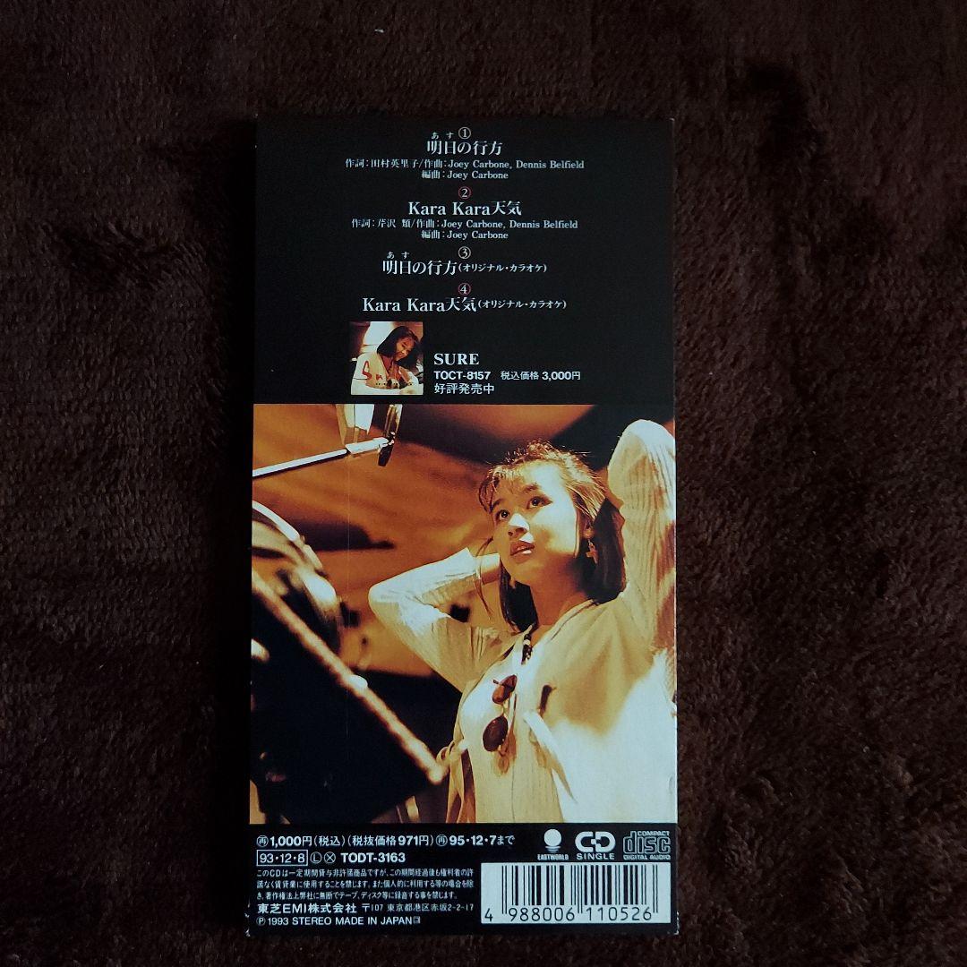 田村英里子/明日(あす)の行方 - メルカリ