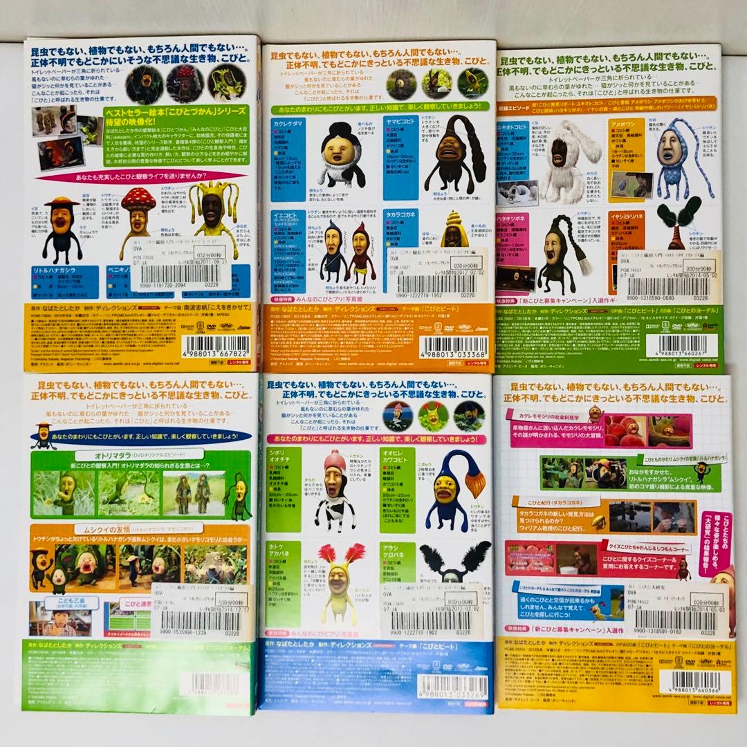 こびと観察入門/こびと大研究 DVD6枚セット 全巻送料無料 - メルカリ