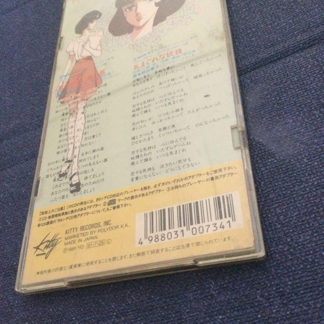 ファイヤークラッカーズ お兄様へ .黄金の器銀の器 8センチ8cmシングル