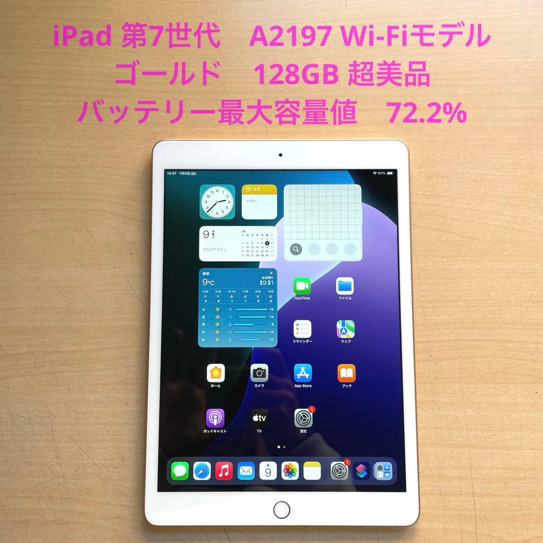 iPad 第7世代　A2197 Wi-Fi　ゴールド　128GB 超美品 #7 Restored Apple iPad 7 (7th Gen, 2019), 128GB, WiFi, Gold - (A2197