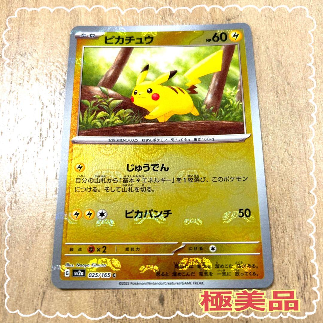 極美品】ポケモンカード / ピカチュウ マスターボールミラー - メルカリ