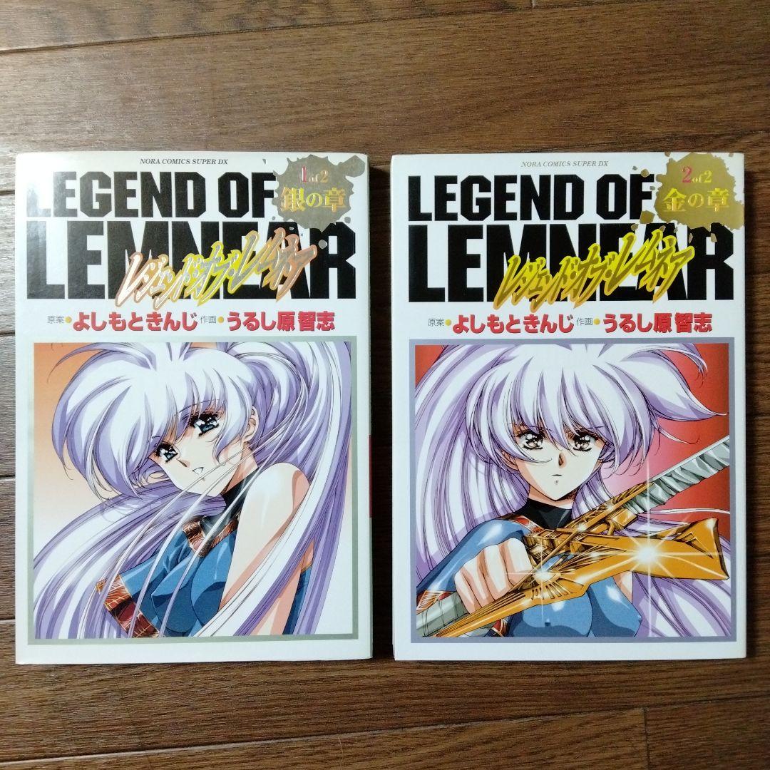 愛蔵版 レジェンド・オブ・レムネア うるし原智志 / よしもときんじ