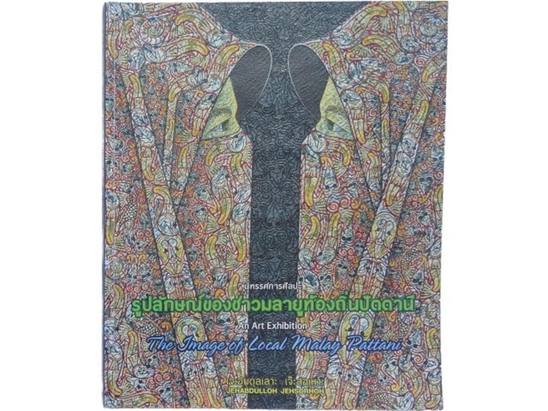 【専用】洋書2冊◆ラーマ9世公園写真集 / パッターニー 画集 作品写真集