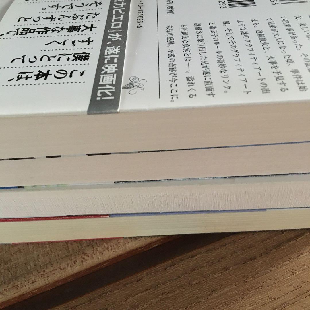 伊坂幸太郎 作品 4冊セット まとめ売り - メルカリ