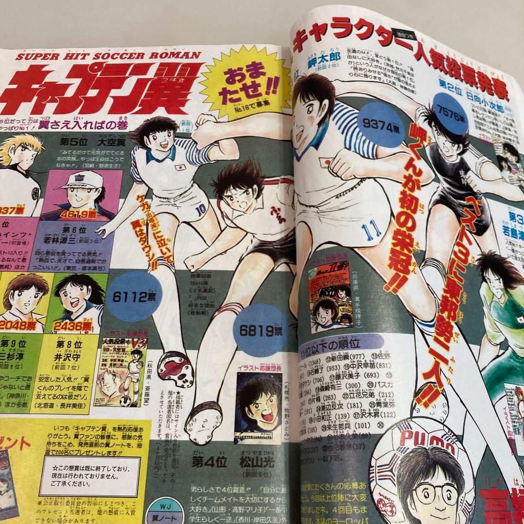 復刻版 週刊少年ジャンプ 1986年26号 北斗の拳 キャプテン翼 メタルK