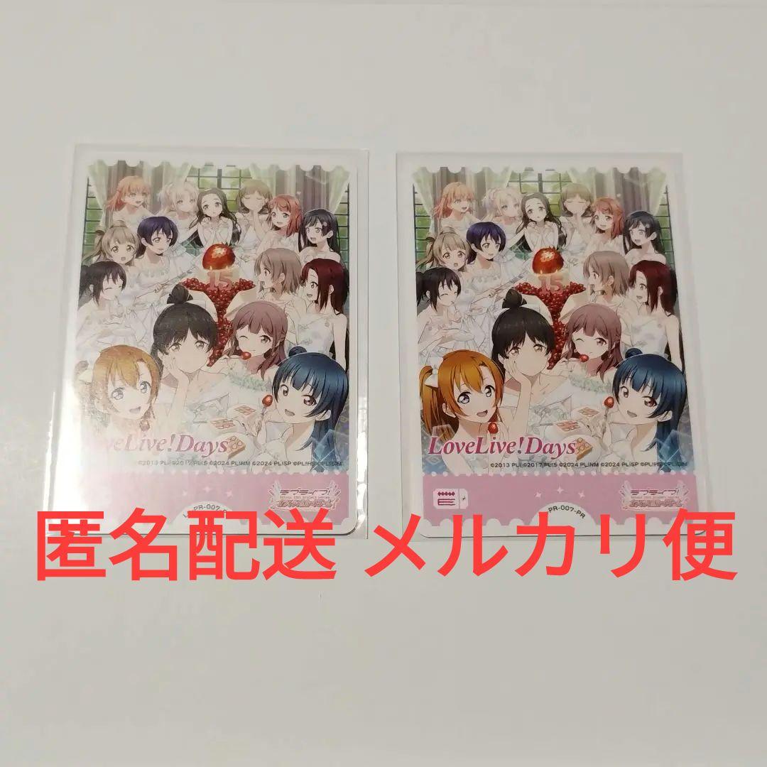 ラブライブ ラブカ感謝祭 プロモカード 2枚 - メルカリ