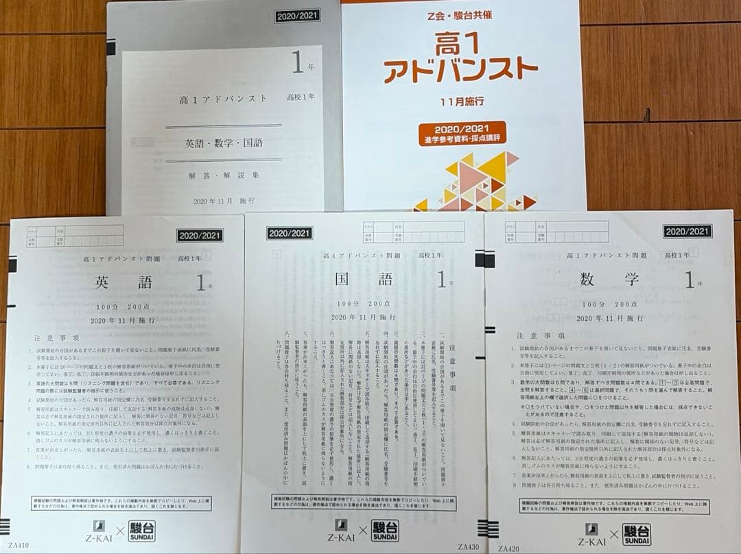 高1 Z会×駿台アドバンスト模試2020/2021年版 英語・数学・国語 - メルカリ