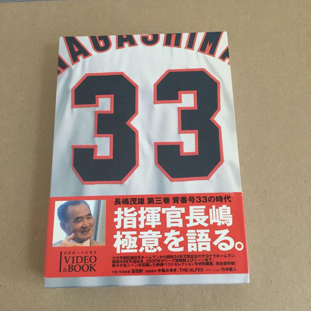 長嶋茂雄「背番号33の時代」 第3巻 - メルカリ