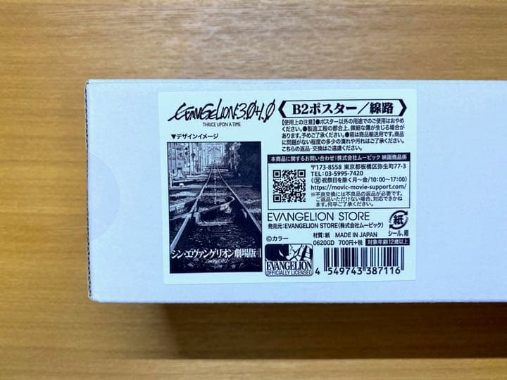 シンエヴァ 劇場版 B2ポスター セット - メルカリ