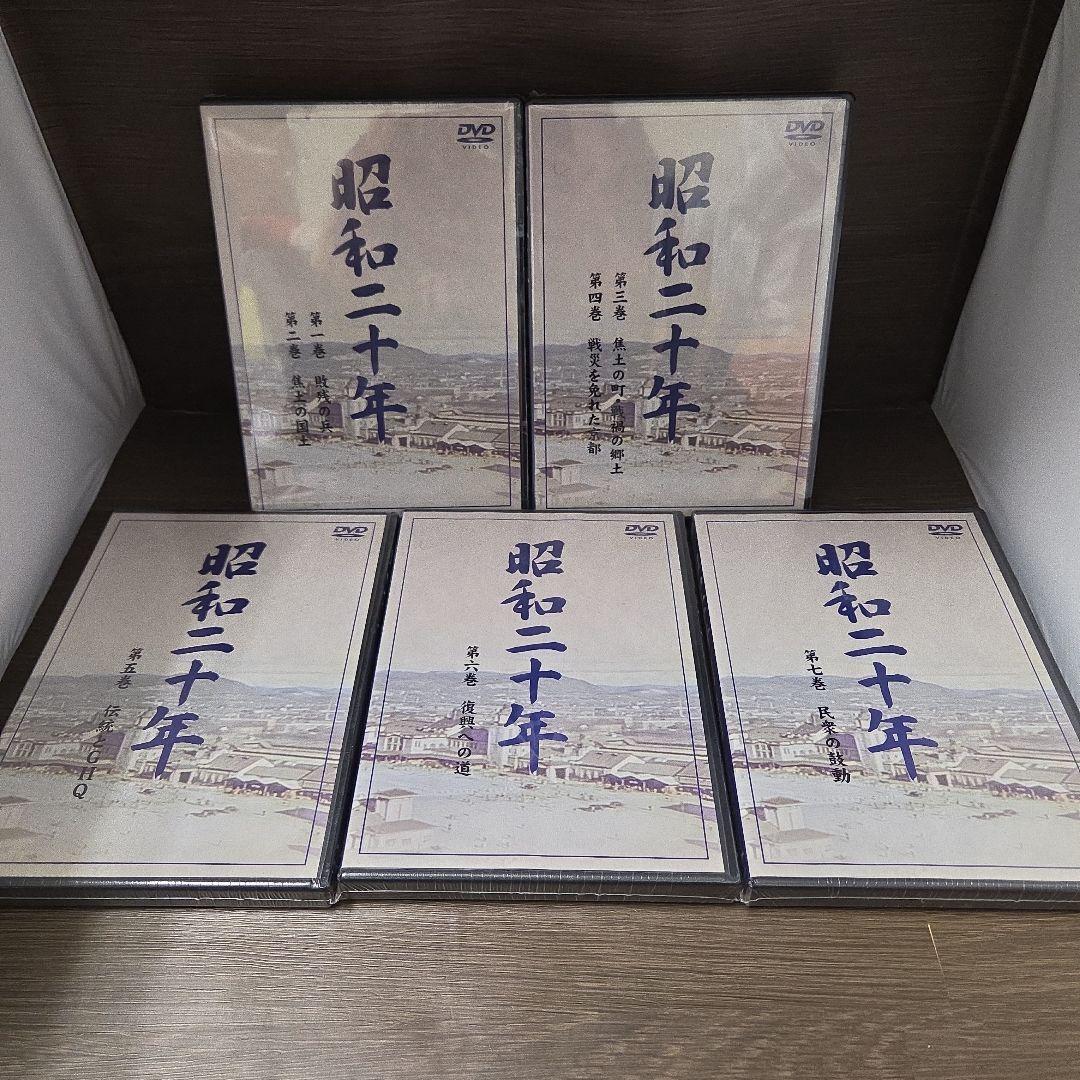 石9　昭和二十年　DVD　５巻セット　新品未開封