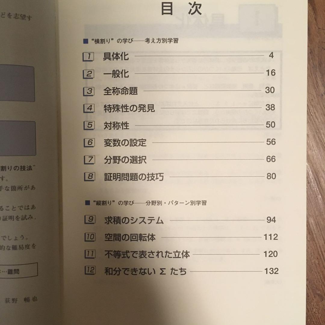 荻野の最高峰への理系数学 : 代々木ゼミナール - メルカリ