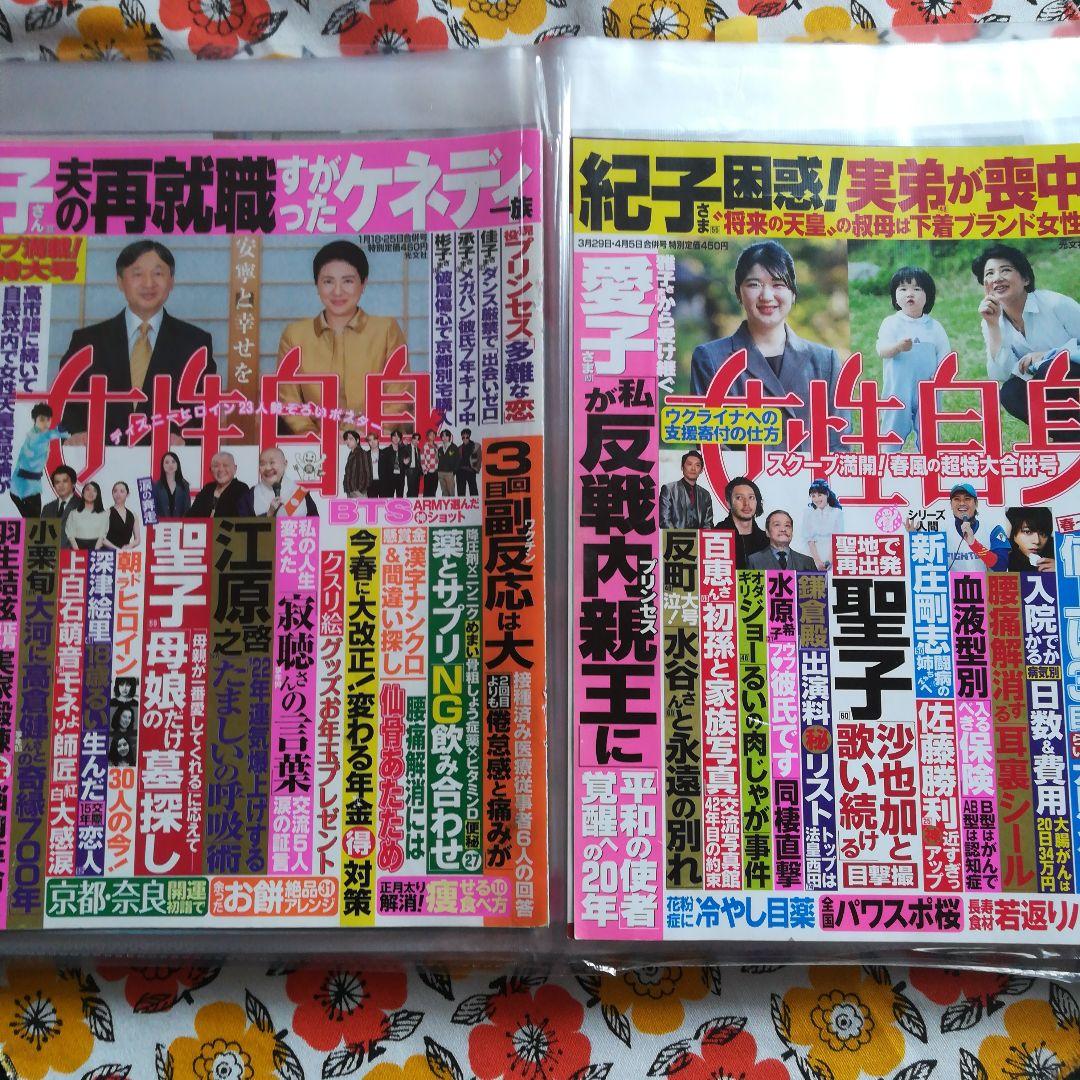 天皇皇室 雅子さま 愛子さま 週刊誌切り抜き記事 表紙のみ 新聞