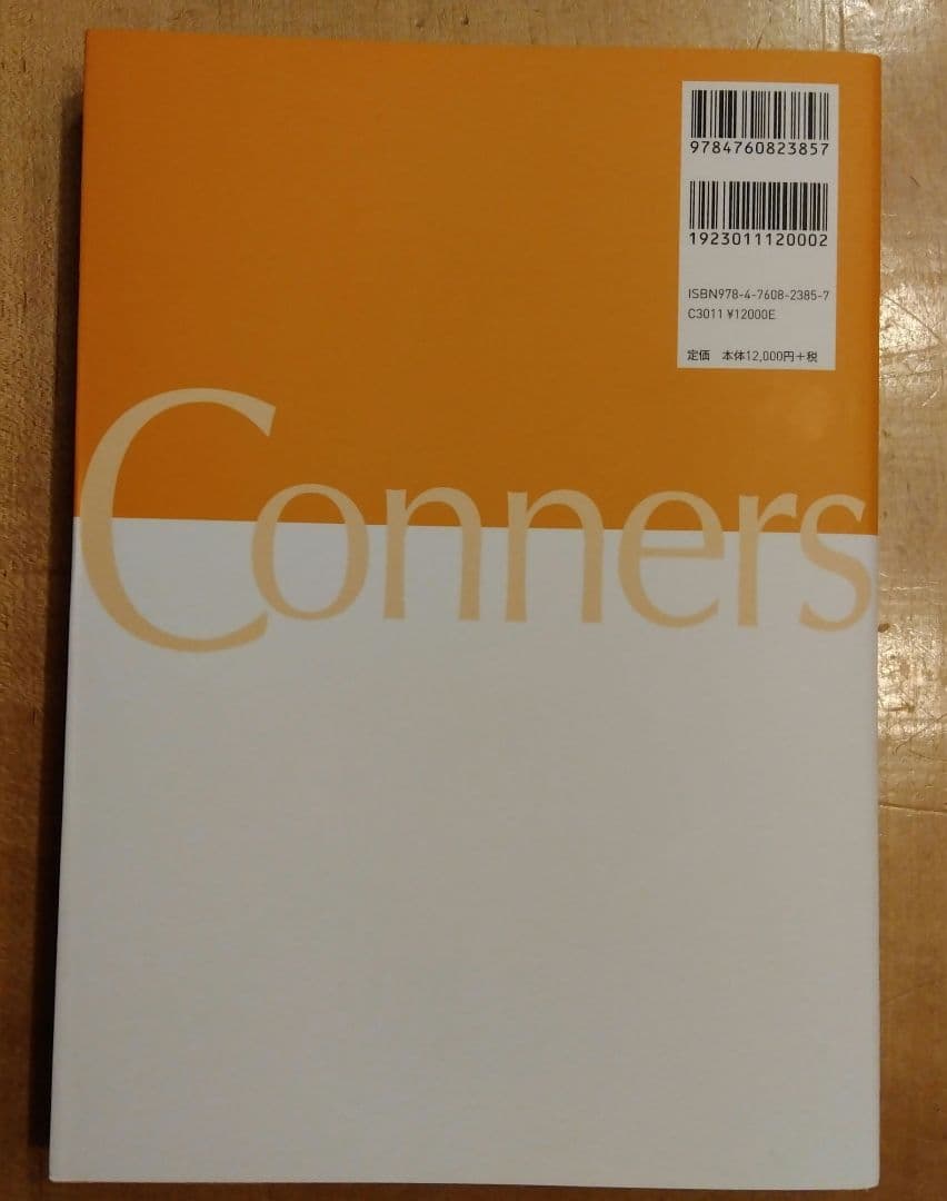 コナーズの評価スケールの臨床適用と解釈事例 : コナーズ3 コナーズCBRS …