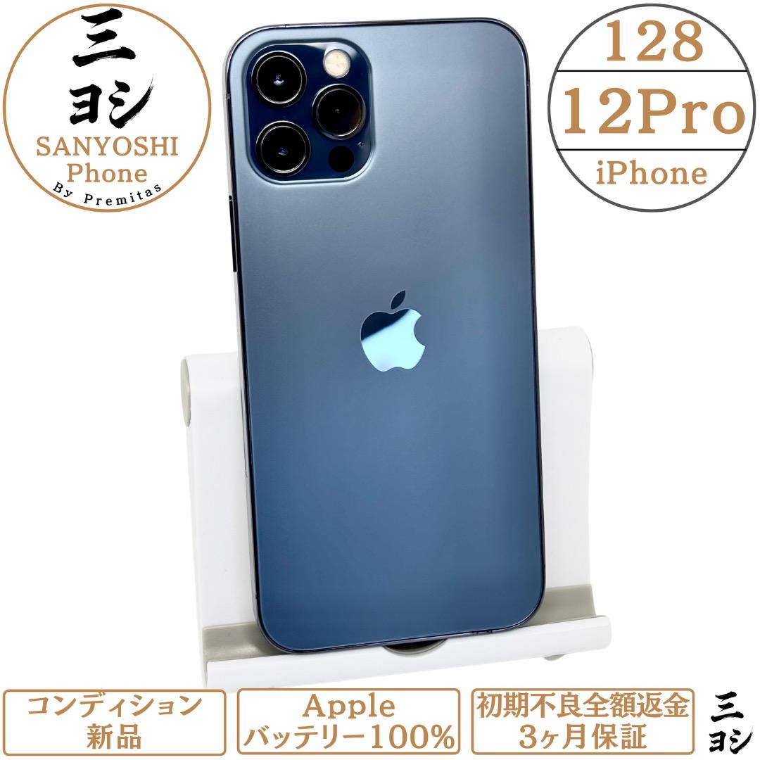 iPhone 12 Pro 128 SIMフリー 純正バッテリー100% 即日配送美品 Apple iPhone12 Pro SIMフリー 128GB バッテリー100
