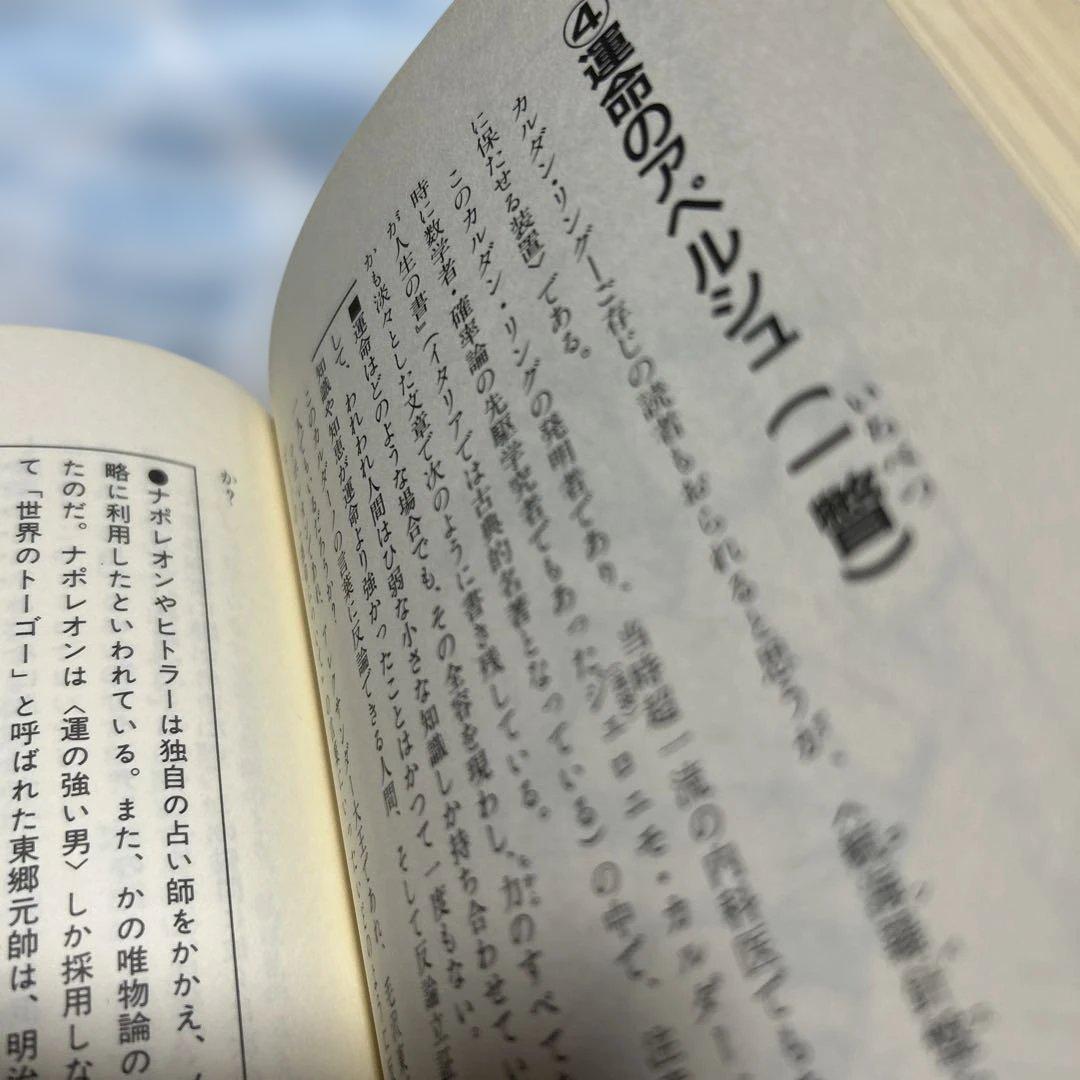 三元占命法入門: あなたの運命をズバリ予知する法 - メルカリ
