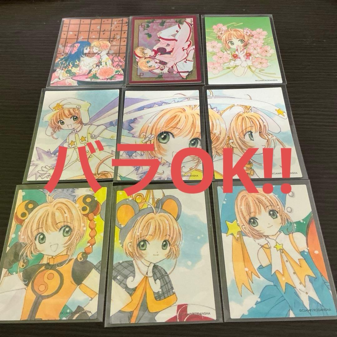 【バラ対応します】カードキャプターさくら　クロウカード編44枚セット　オマケ有 Amazon.co.jp: カードキャプターさくら クロウカードコレクション