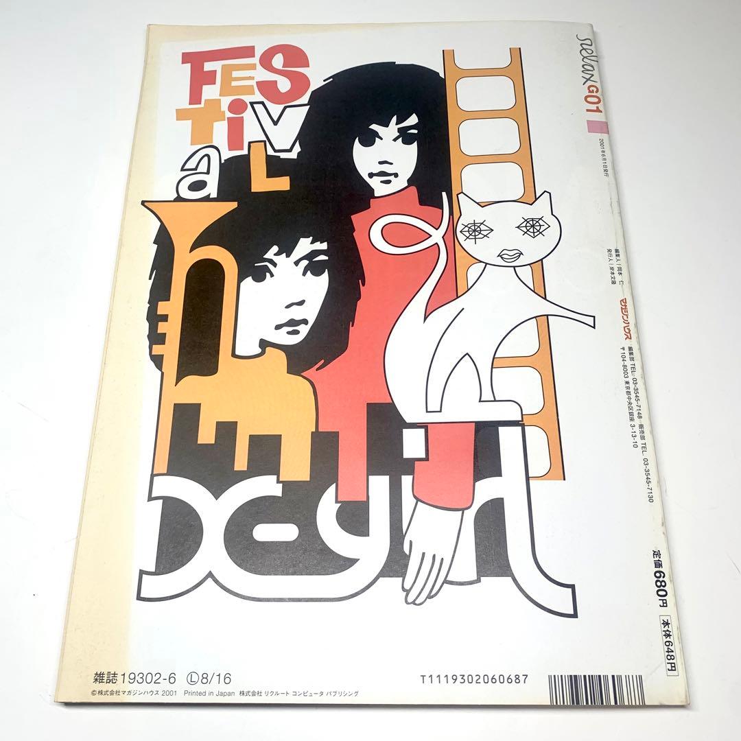 雑誌 relax リラックス for GIRLS ガールズ 5冊セット 1-5号 - メルカリ