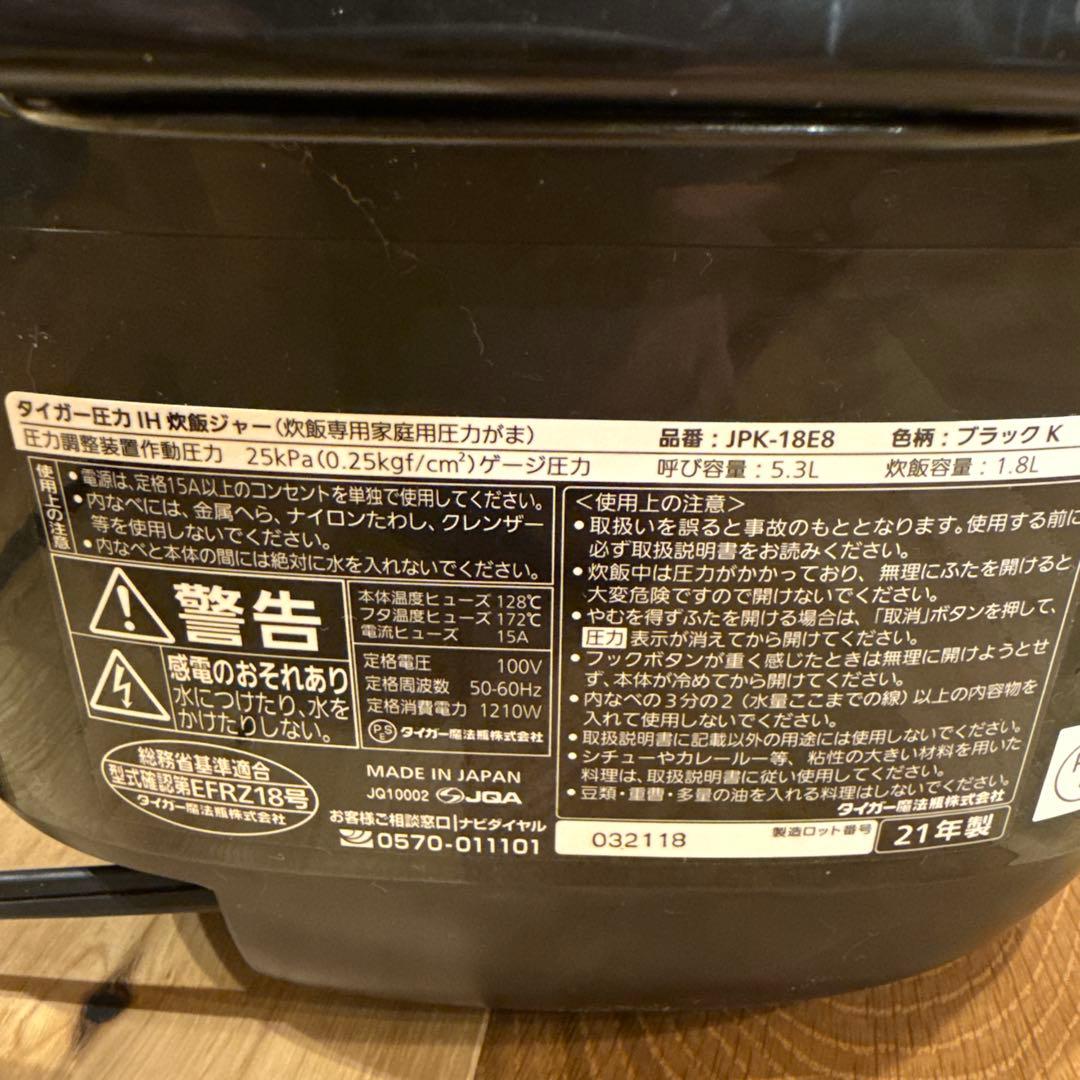 タイガー　炊飯器圧力IH炊飯ジャーJPK-G180　一升炊き 1.8L 10合