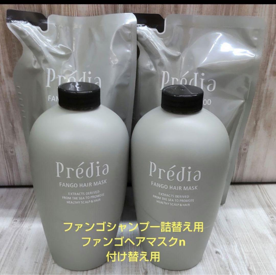 ファンゴシャンプー ２個 & ヘアマスクn ２個セット （プレディア） プレディア ファンゴ ヘアマスク n