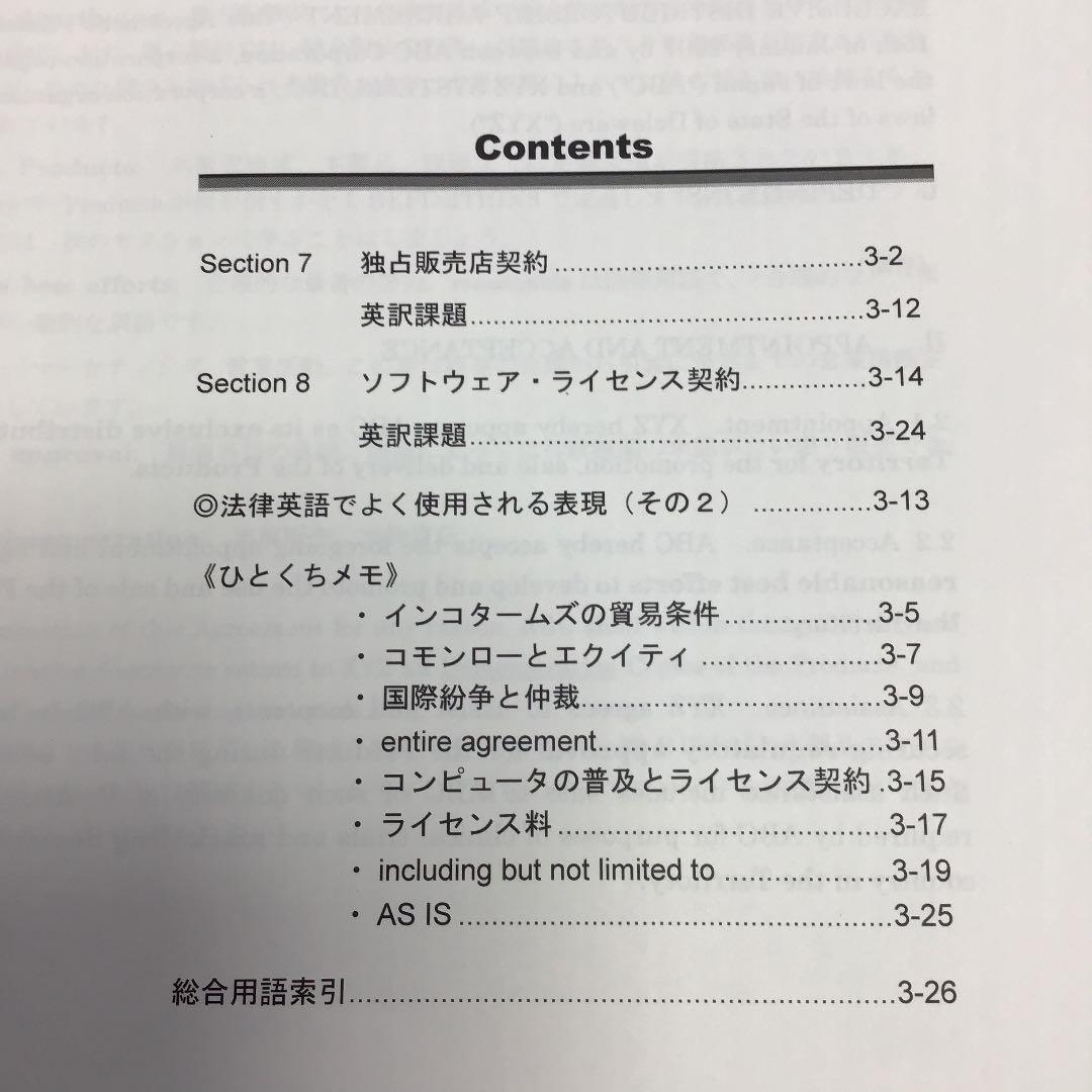 サン・フレアアカデミー 法務・契約書（産業翻訳 中級講座）テキスト