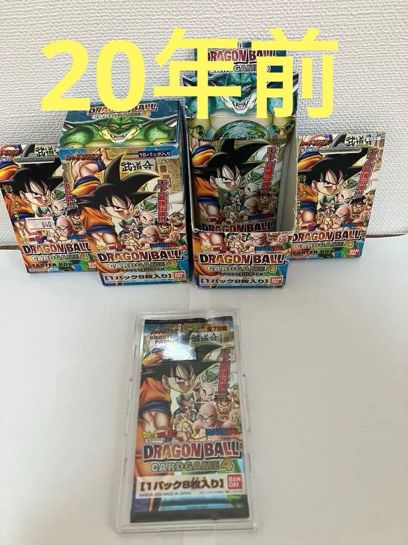 20年前のドラゴンボールカードゲーム1パック（BOXや箱やケースは付属しません） 20年前のドラゴンボールカードゲーム1パック（BOXや箱やケースは付属